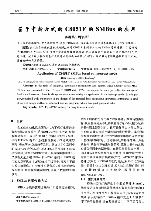 基于中断方式的C8051F的SMBus的应用