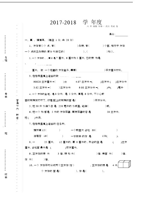 2017-2018学年度新苏教版六年级上册数学第一次月考试卷一二单元.docx