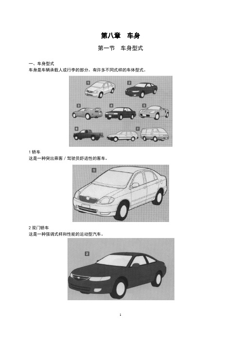 丰田技术员培训-汽车的基本原理6