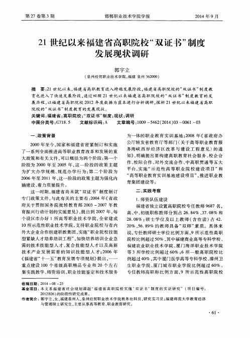 21世纪以来福建省高职院校“双证书”制度发展现状调研