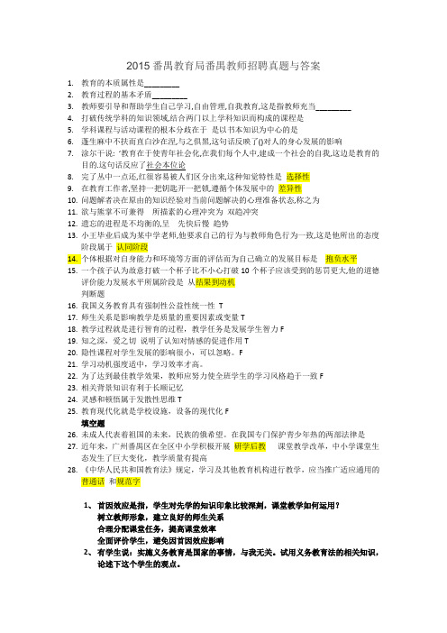 2015番禺教师招聘真题与答案
