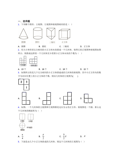 (常考题)北师大版初中数学九年级数学上册第五单元《投影与视图》测试题(包含答案解析)(3)