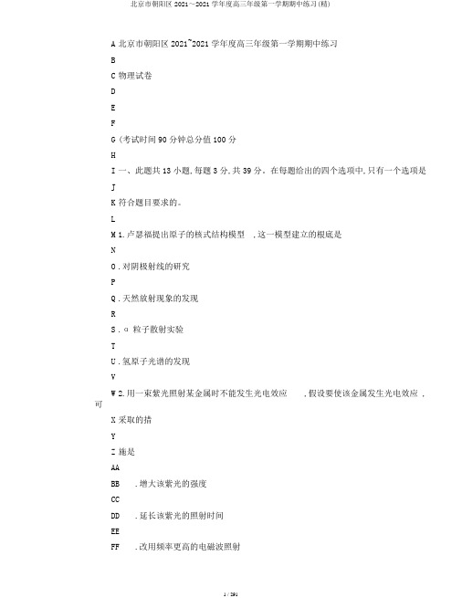 北京市朝阳区2012～2013学年度高三年级第一学期期中练习(精)
