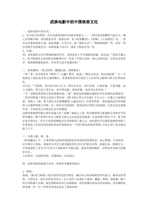 电影中的中国侠客文化