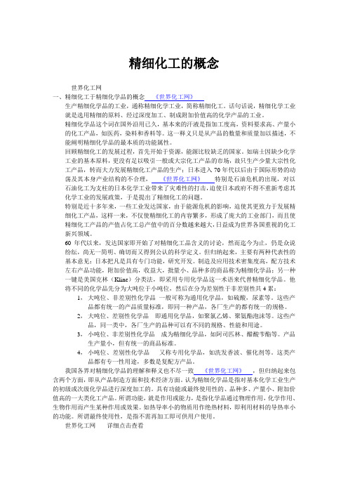 精细化工概念