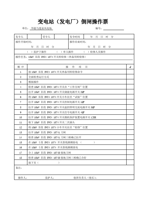 10kV Ⅱ段SVC4热备转检修