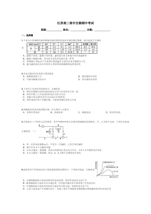 江苏高二高中生物期中考试带答案解析
