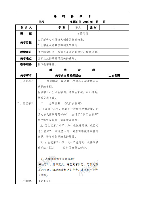 六年级上册语文教案-与诗同行-人教新课标