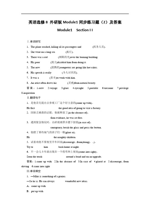 英语选修8 外研Modle1同步练习题2及答案