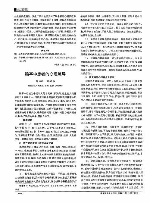 脑卒中患者的心理疏导
