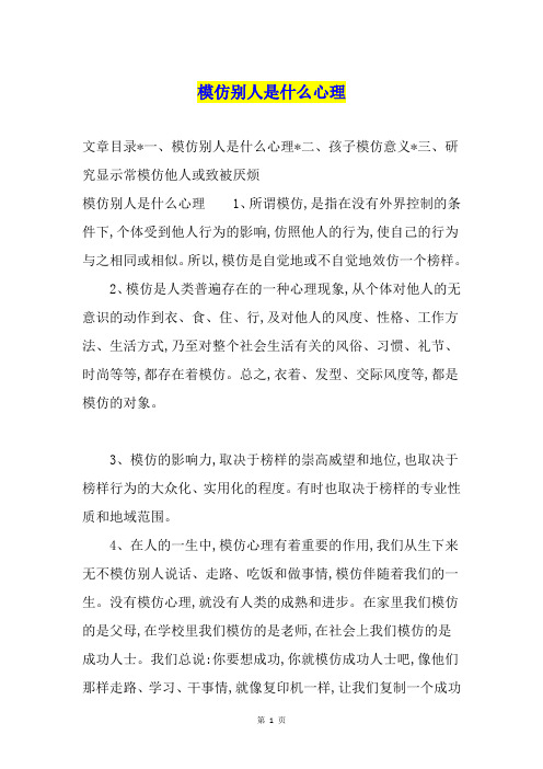 模仿别人是什么心理