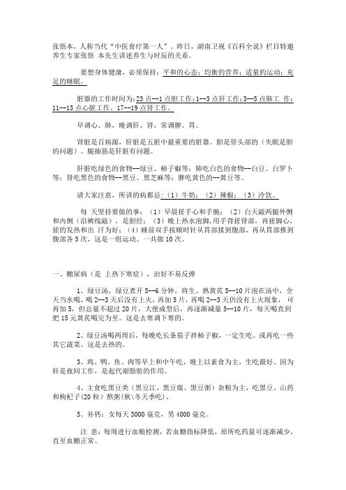 张悟本先生的养生之道