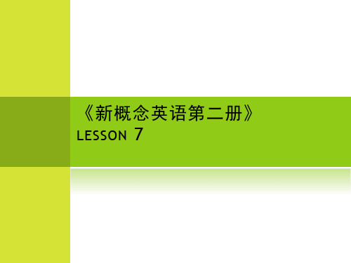 新概念英语第二册lesson 7