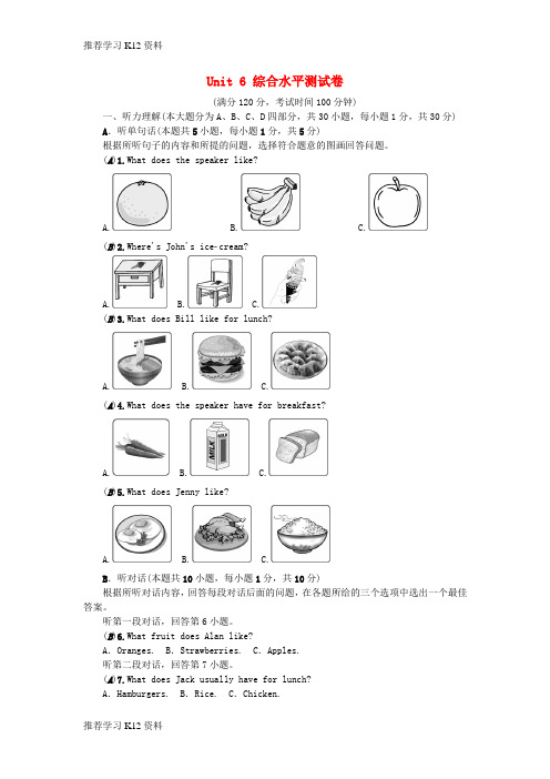 推荐学习K12(广东专用)2018年秋七年级英语上册 Unit 6 Do you like bana