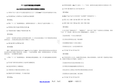 2012公务员考试北京行测真题及答案