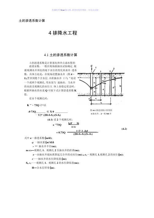 土的渗透系数计算Word版