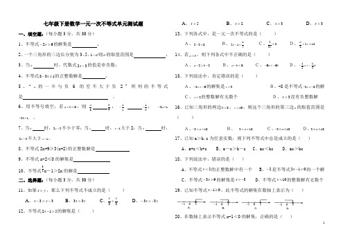 人教版七年级下册数学一元一次不等式单元测试题