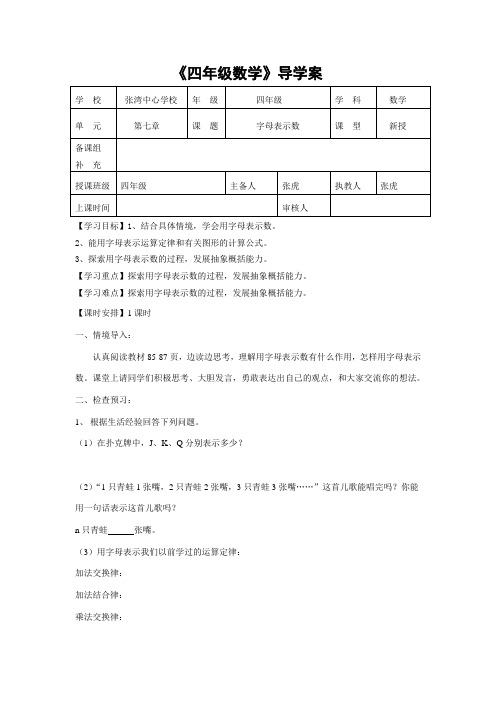 北师大版四年级数学下册第七单元导学案