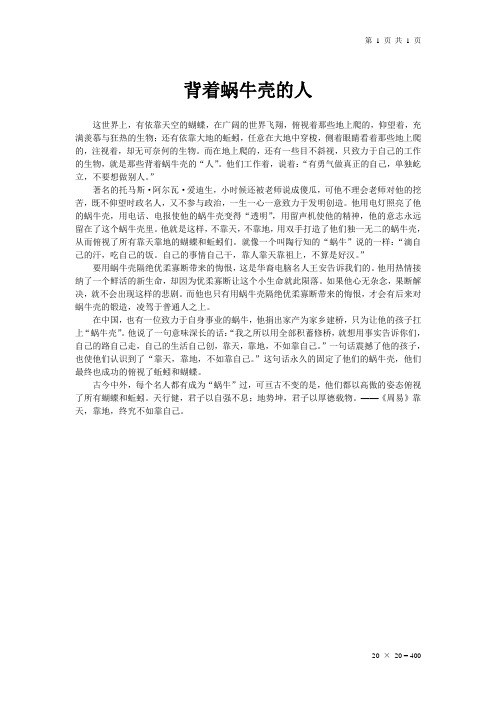 背着蜗牛壳的人