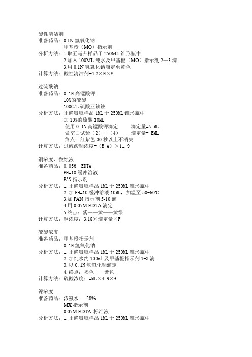 电镀镍金线分析方法