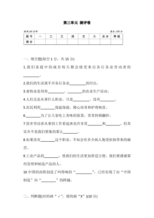 部编版四年级道德与法治下册 第三单元 美好生活哪里来 测评卷 (含答案)
