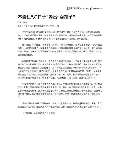不能让“好日子”养出“弱孩子”
