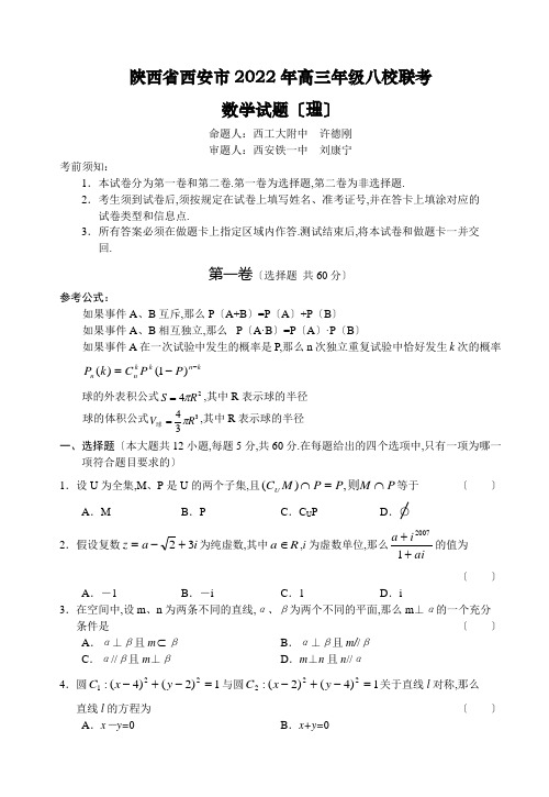高三年级八校联考数学(理)试题