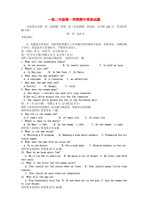 (整理版高中英语)高二年级第一学期期中英语试题