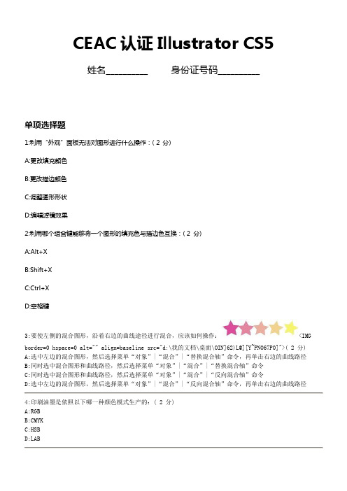 CEAC认证Illustrator CS5