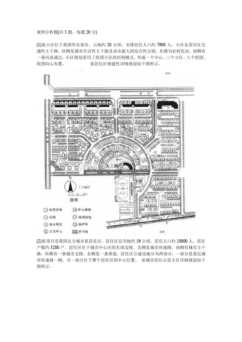 案例分析题(共5题,每题20分)