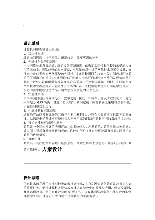 学校多媒体教室及计算机机房方案