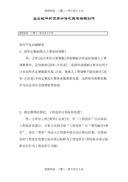 宏业软件的使用方法