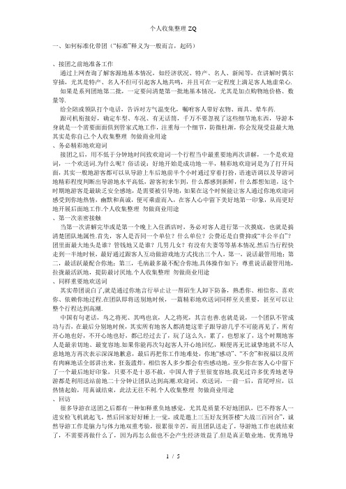 导游如何带好团队