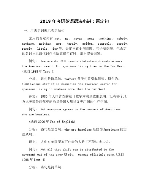 2019年考研英语语法小讲：否定句