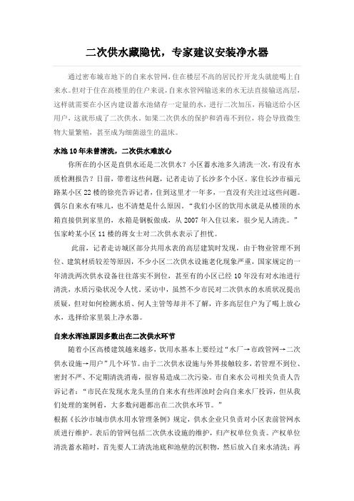 二次供水藏隐忧,专家建议安装净水器