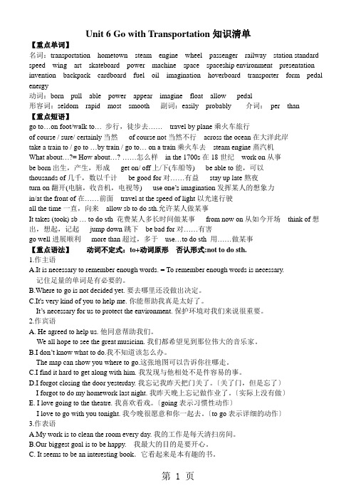 冀教版八年级英语上册第6单元《Go with Transportation》知识清单