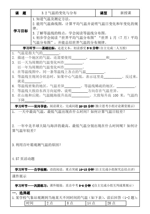 《气温的变化与分布》导学案