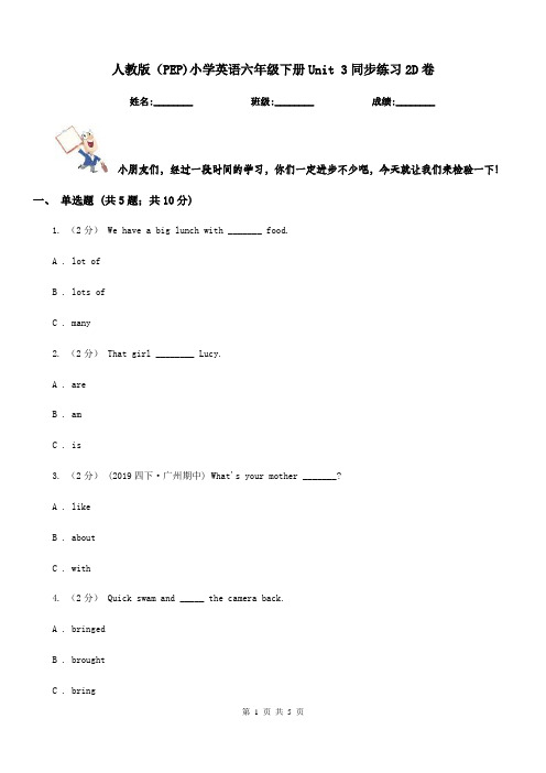 人教版(PEP)小学英语六年级下册Unit 3同步练习2D卷