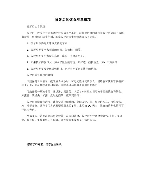拔牙后的饮食注意事项