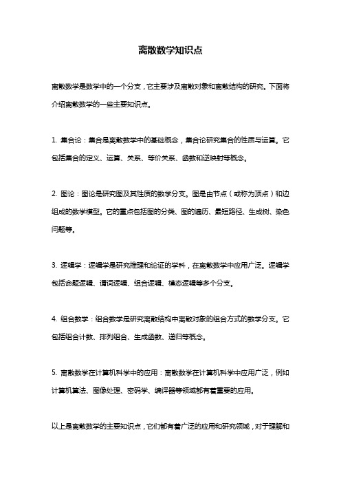 离散数学知识点 