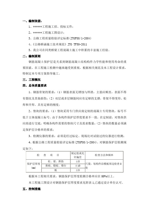 钢筋保护层厚度控制专项方案