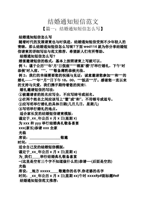 通知书之结婚通知短信范文