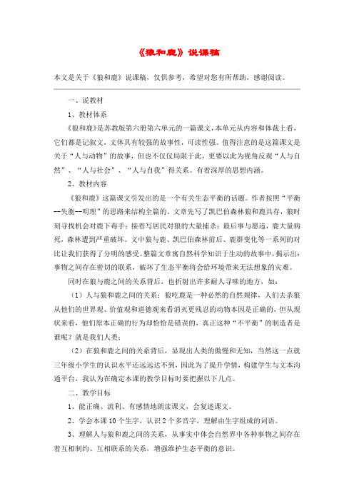《狼和鹿》说课稿_教案教学设计