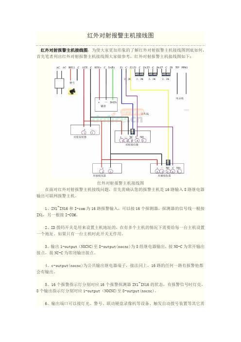 红外对射报警主机接线图