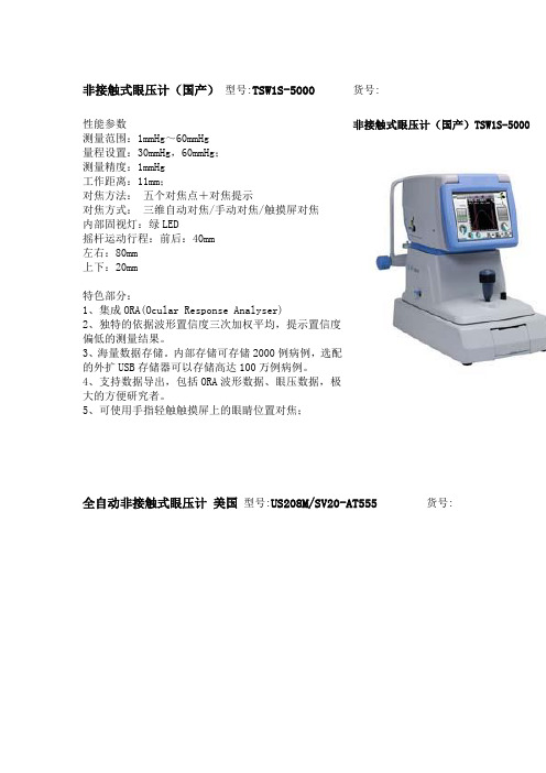 非接触式眼压计
