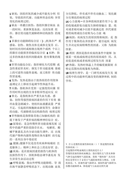 2018年医学继续教育名词解释及简答
