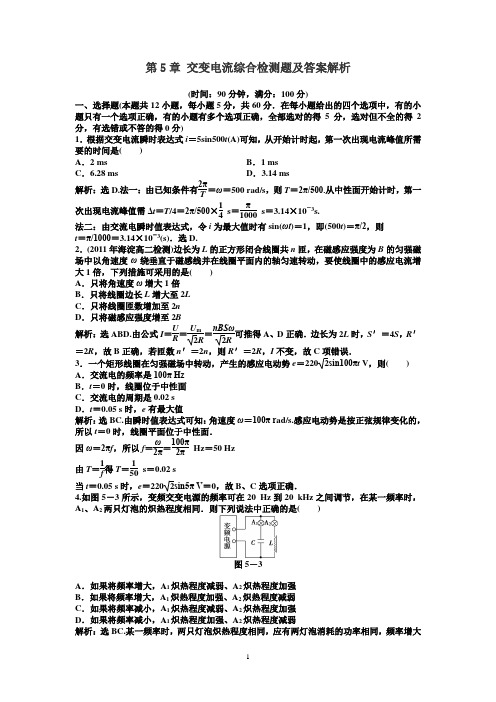 第5章 交变电流综合检测题及答案解析