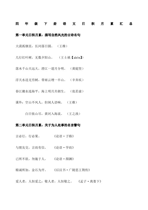 四年级下册语文日积月累汇总 