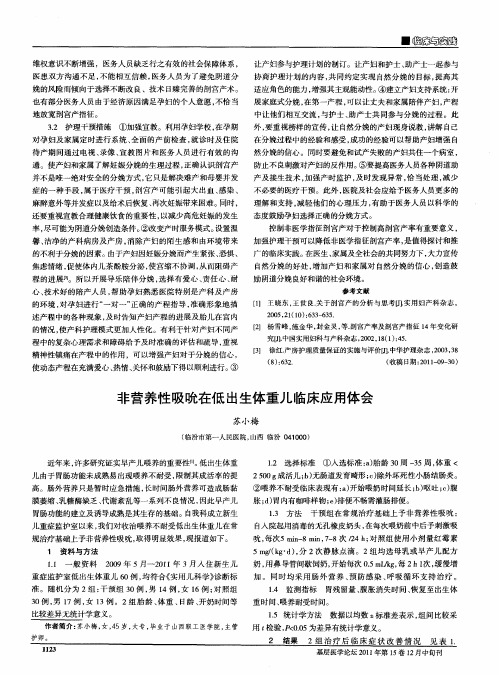非营养性吸吮在低出生体重儿临床应用体会