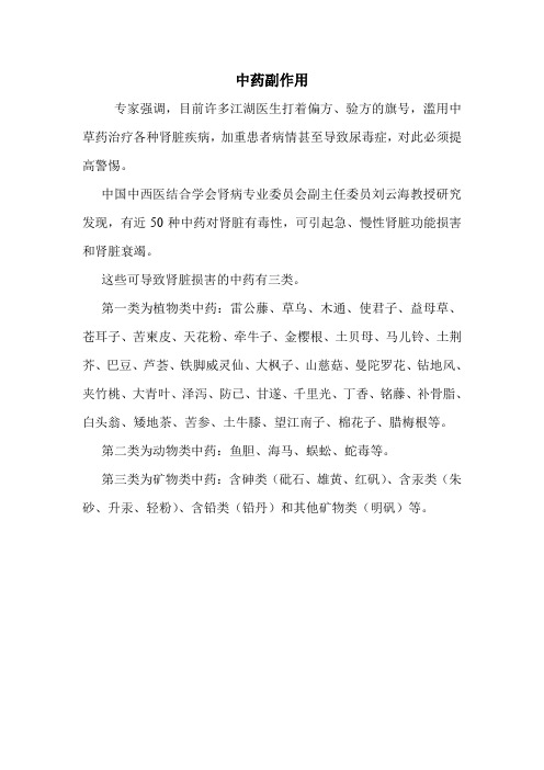 中药副作用